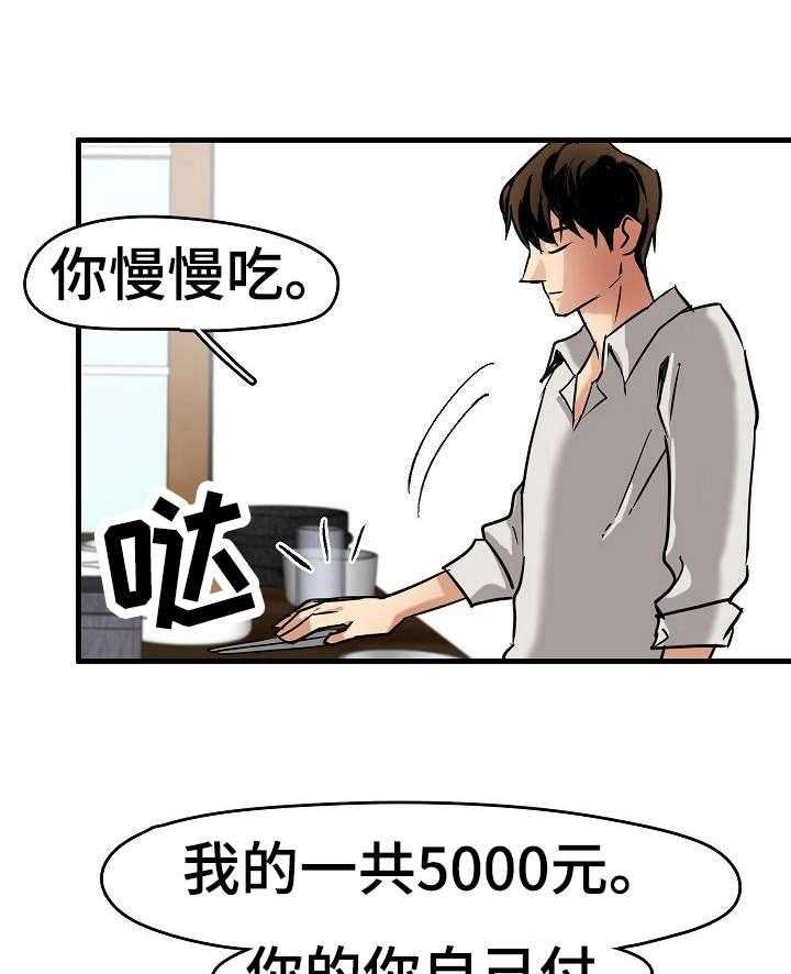 《深陷泥潭》第8话 8_装可怜 第1页
