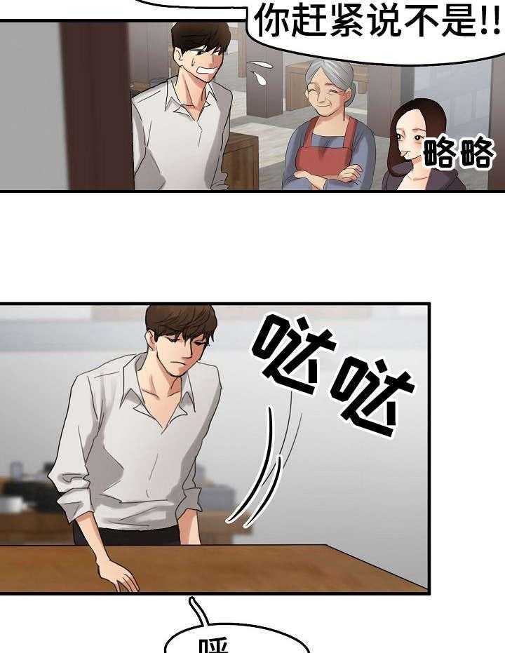 《深陷泥潭》第8话 8_装可怜 第20页