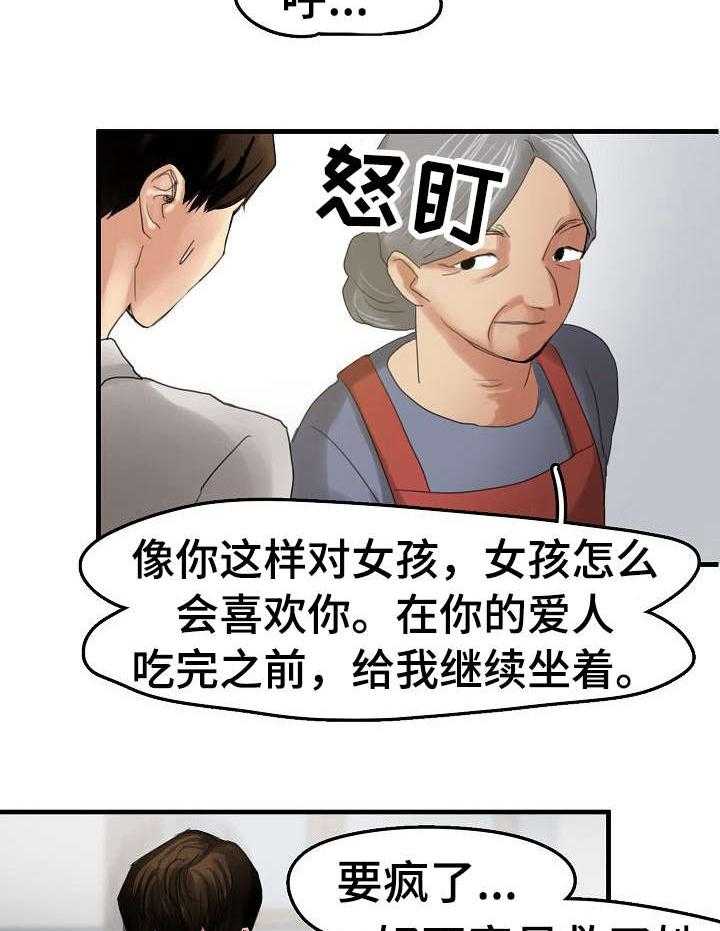 《深陷泥潭》第8话 8_装可怜 第21页