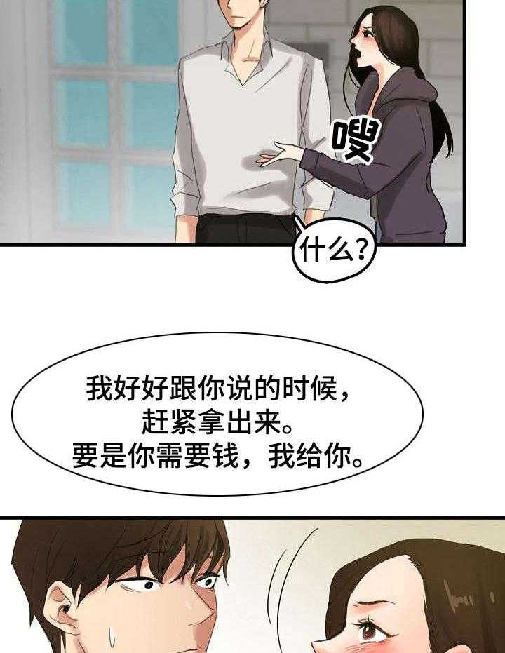 《深陷泥潭》第8话 8_装可怜 第24页