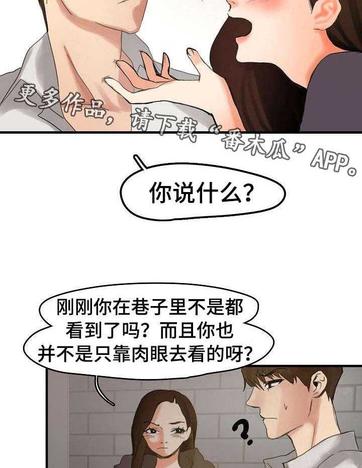 《深陷泥潭》第8话 8_装可怜 第25页