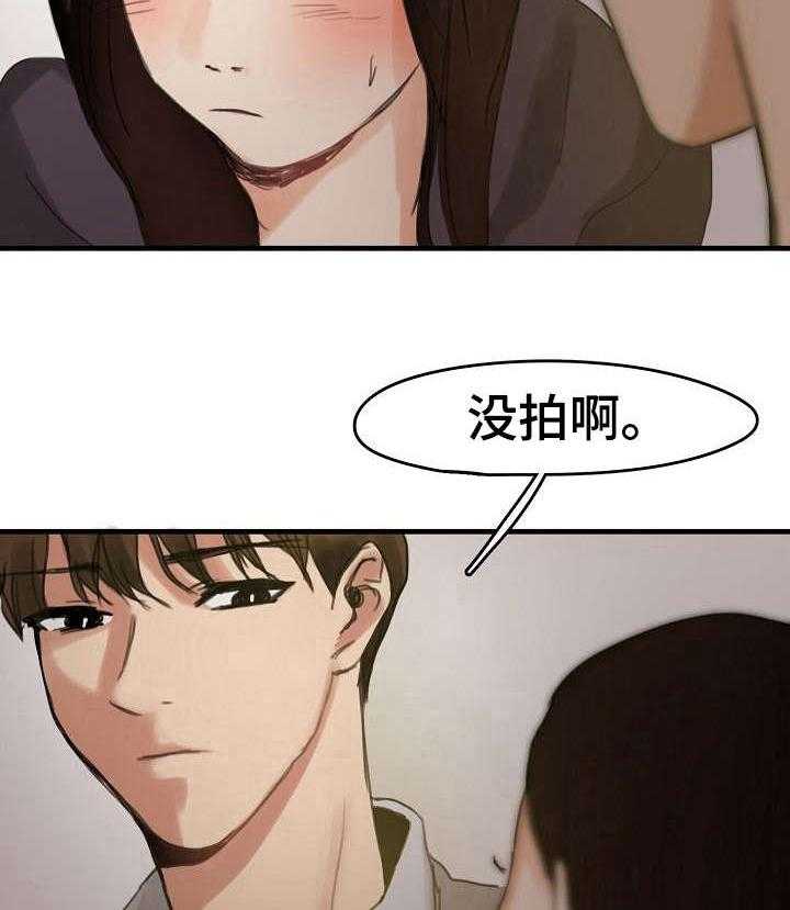 《深陷泥潭》第8话 8_装可怜 第27页