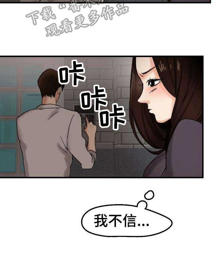 《深陷泥潭》第8话 8_装可怜 第29页