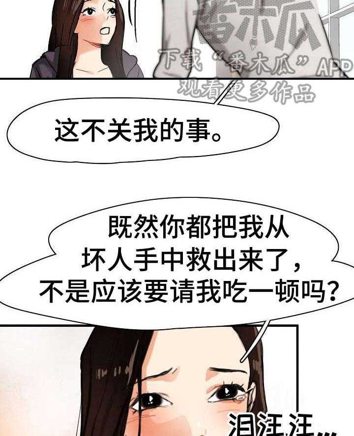 《深陷泥潭》第8话 8_装可怜 第3页