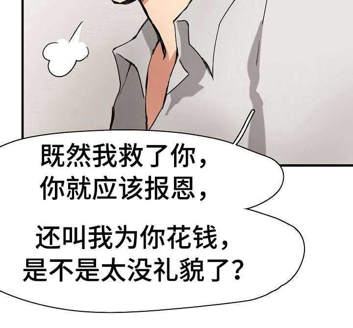 《深陷泥潭》第8话 8_装可怜 第5页
