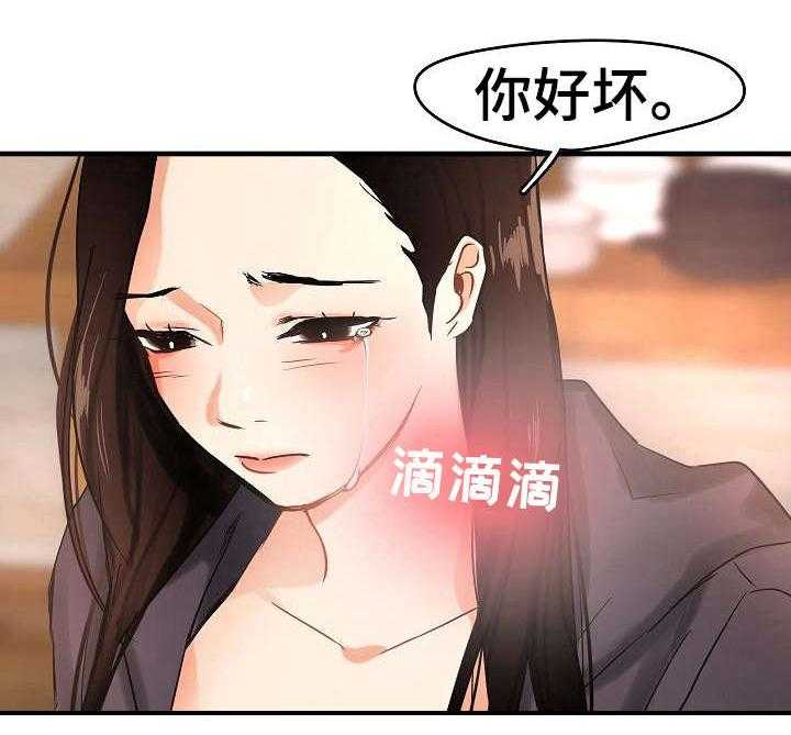 《深陷泥潭》第8话 8_装可怜 第6页