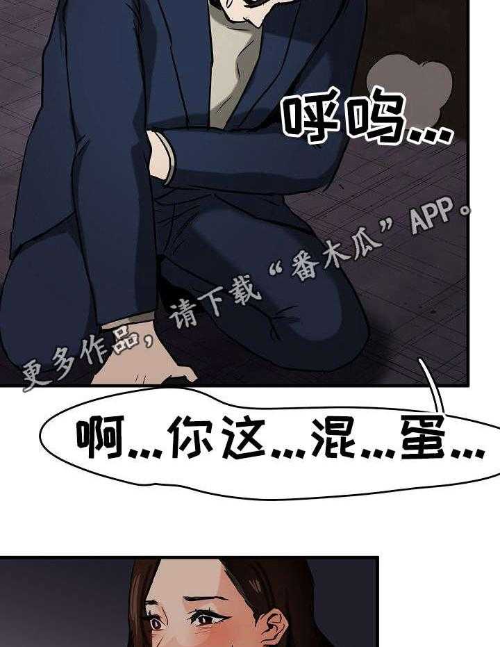 《深陷泥潭》第7话 7_白马王子 第12页