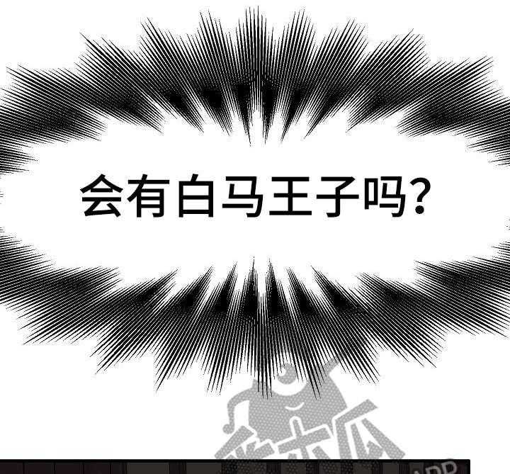《深陷泥潭》第7话 7_白马王子 第19页