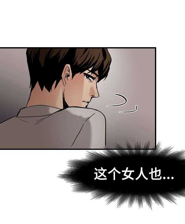 《深陷泥潭》第7话 7_白马王子 第1页