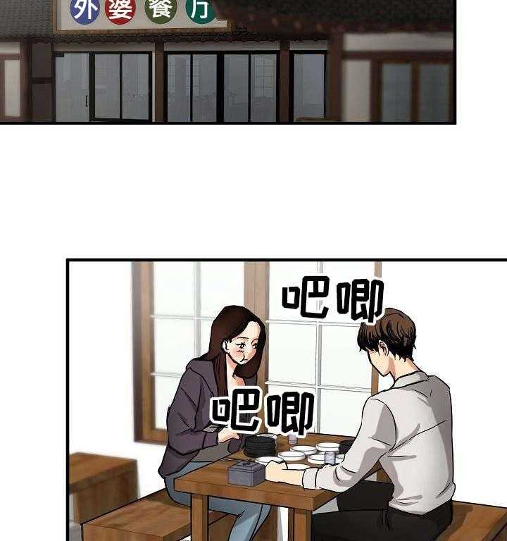 《深陷泥潭》第7话 7_白马王子 第25页