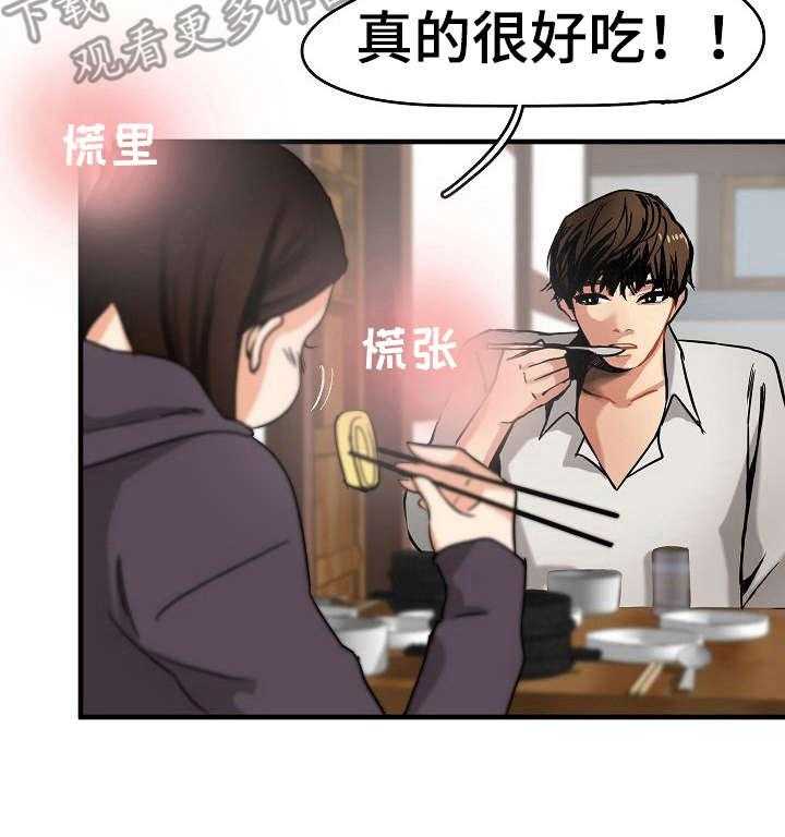 《深陷泥潭》第7话 7_白马王子 第27页