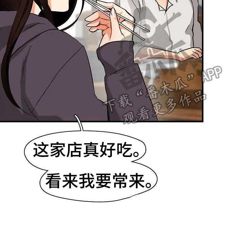 《深陷泥潭》第7话 7_白马王子 第33页