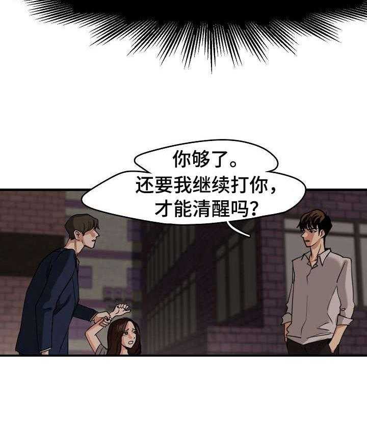 《深陷泥潭》第7话 7_白马王子 第4页