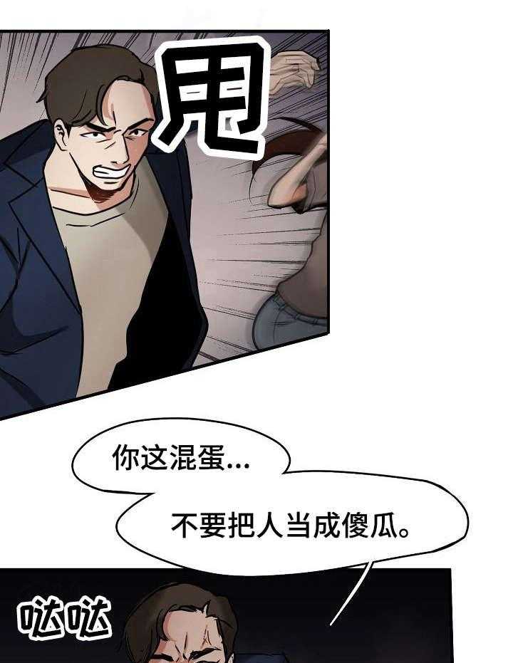 《深陷泥潭》第7话 7_白马王子 第5页