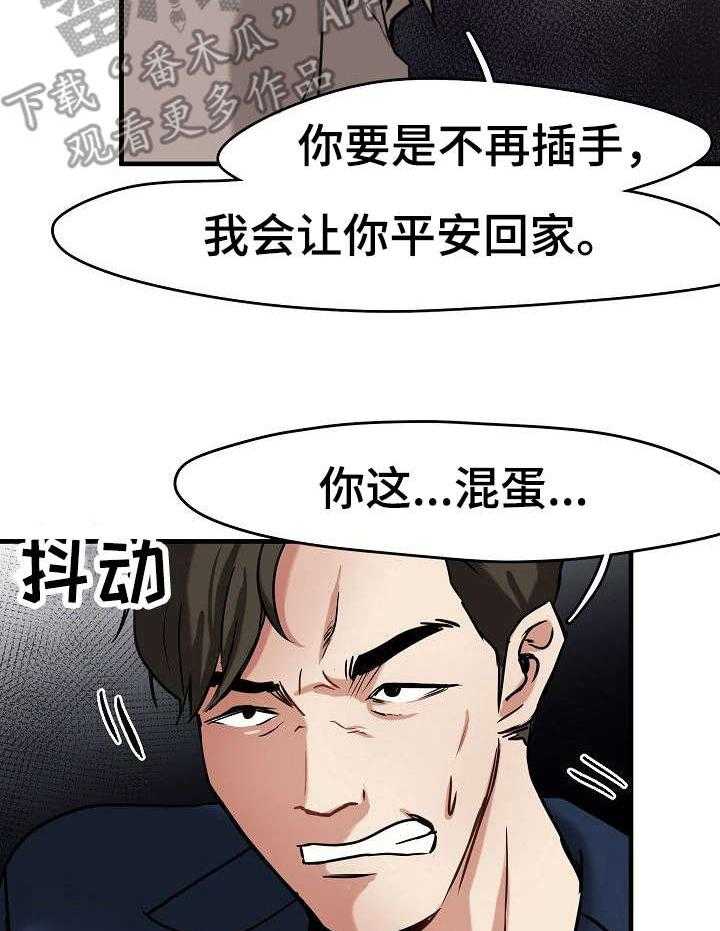 《深陷泥潭》第7话 7_白马王子 第7页