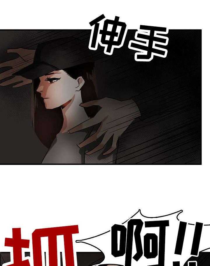 《深陷泥潭》第4话 4_前男友 第17页