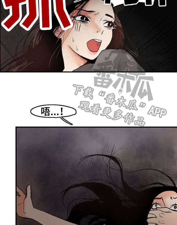 《深陷泥潭》第4话 4_前男友 第18页