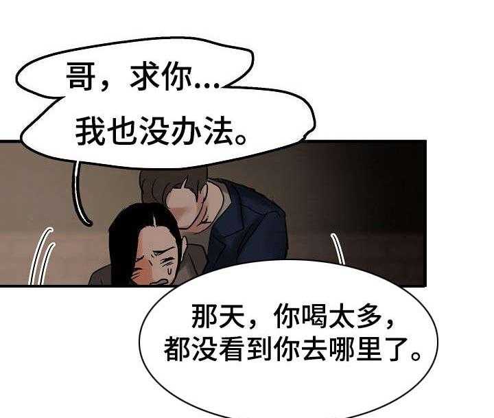 《深陷泥潭》第4话 4_前男友 第20页