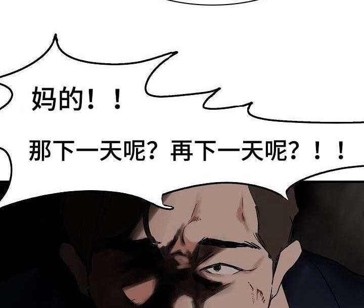 《深陷泥潭》第4话 4_前男友 第21页