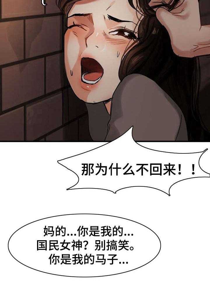 《深陷泥潭》第4话 4_前男友 第26页