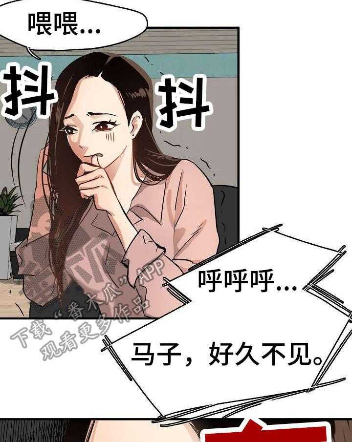 《深陷泥潭》第4话 4_前男友 第2页