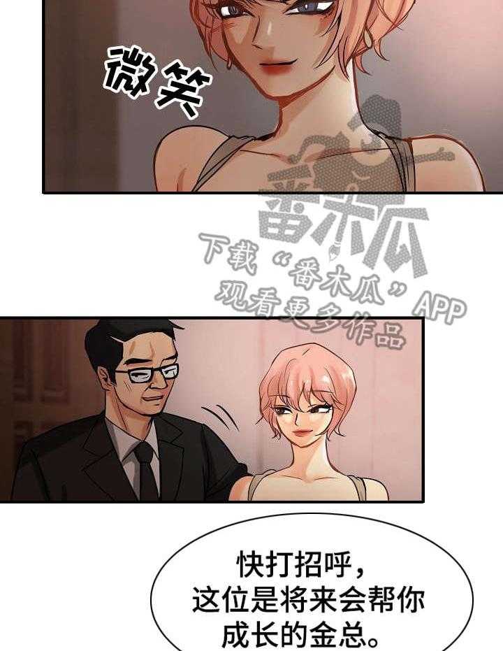 《深陷泥潭》第4话 4_前男友 第9页