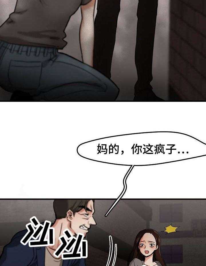 《深陷泥潭》第6话 6_求救 第11页