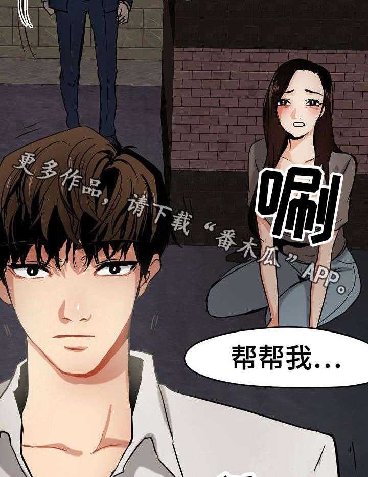 《深陷泥潭》第6话 6_求救 第15页