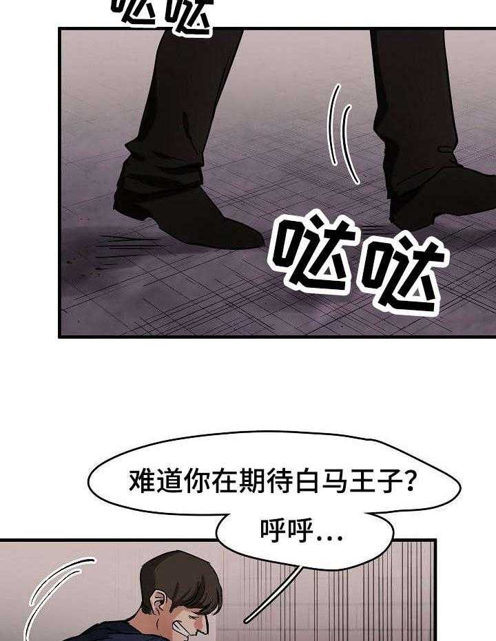 《深陷泥潭》第6话 6_求救 第17页