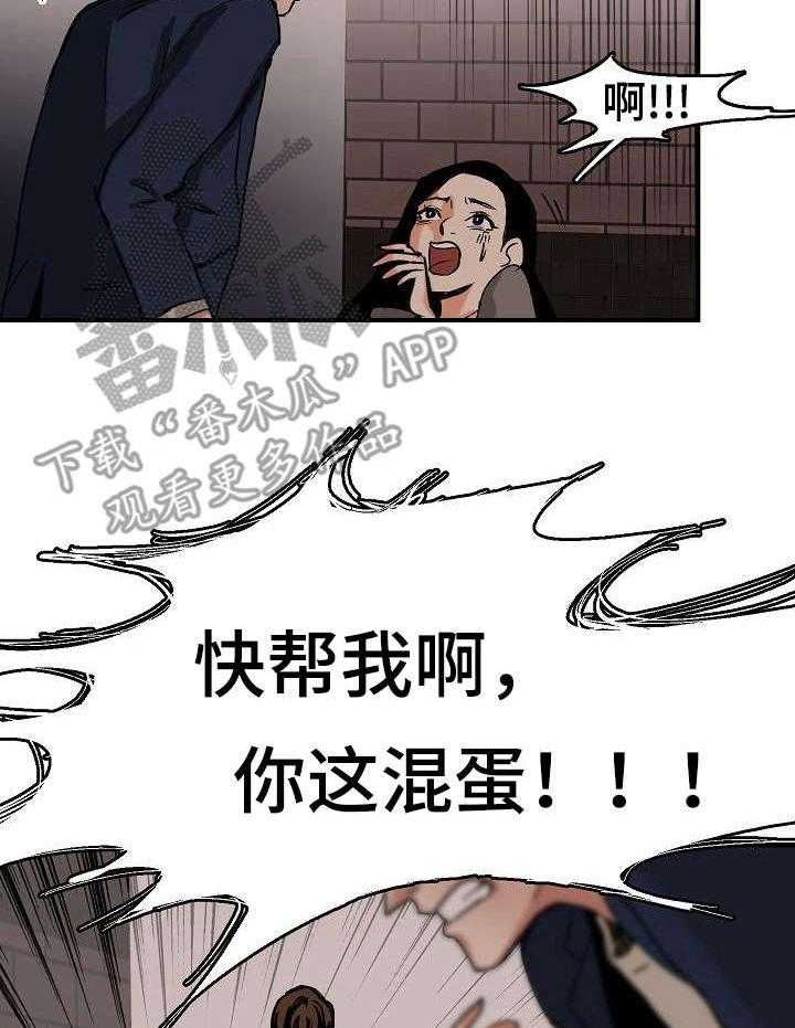 《深陷泥潭》第6话 6_求救 第18页