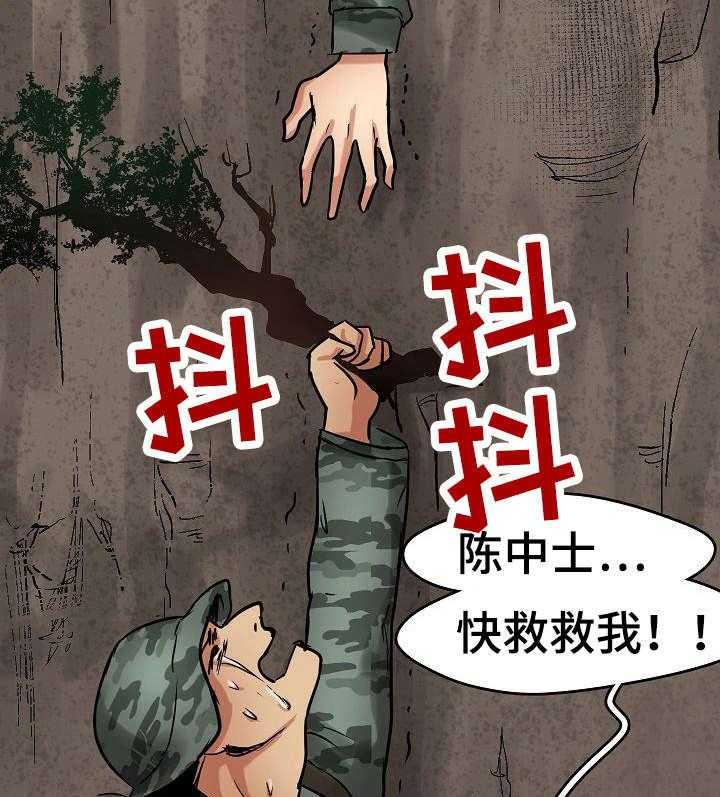 《深陷泥潭》第6话 6_求救 第22页