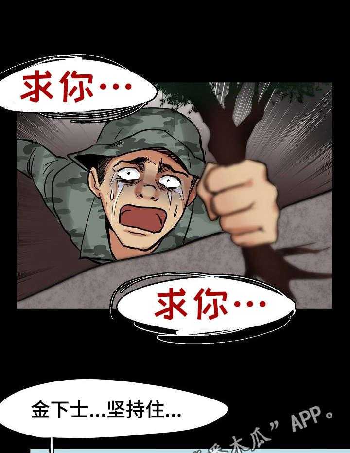 《深陷泥潭》第6话 6_求救 第26页