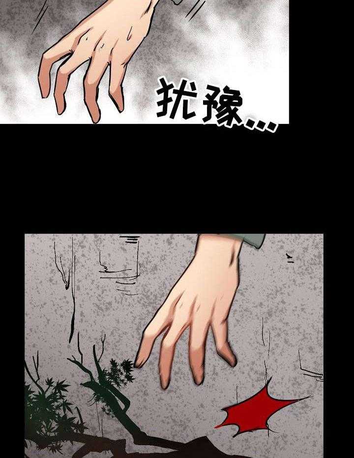 《深陷泥潭》第6话 6_求救 第30页