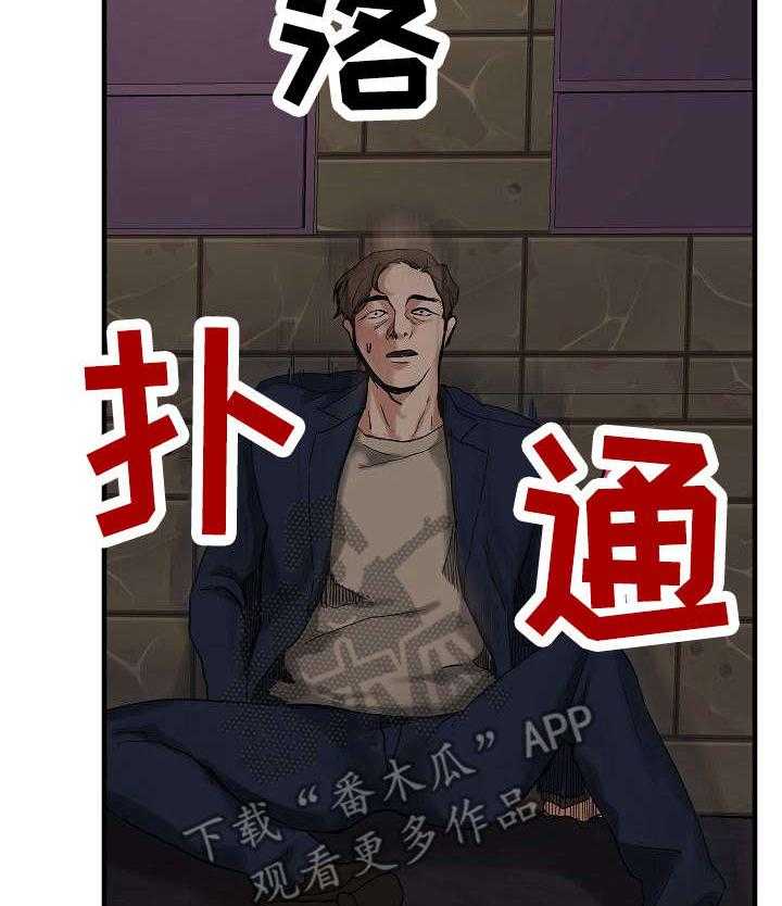 《深陷泥潭》第6话 6_求救 第3页