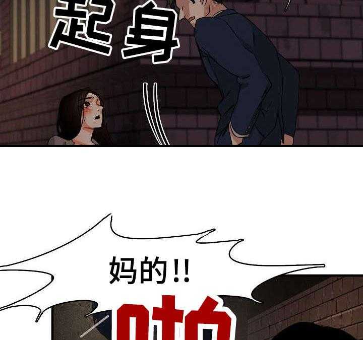 《深陷泥潭》第5话 5_渣男 第10页