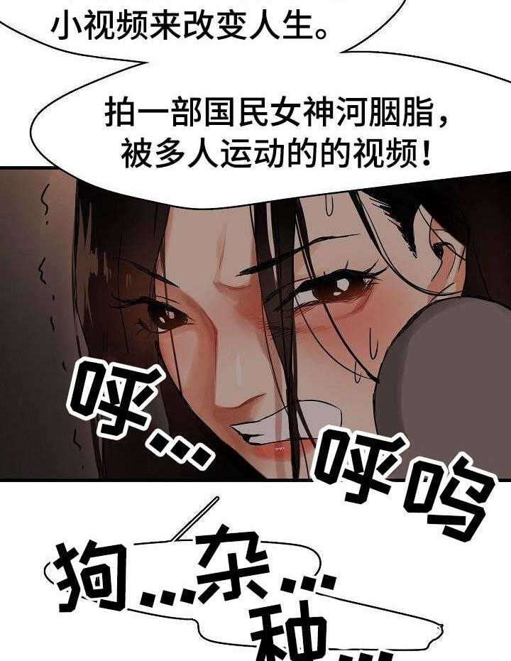 《深陷泥潭》第5话 5_渣男 第13页