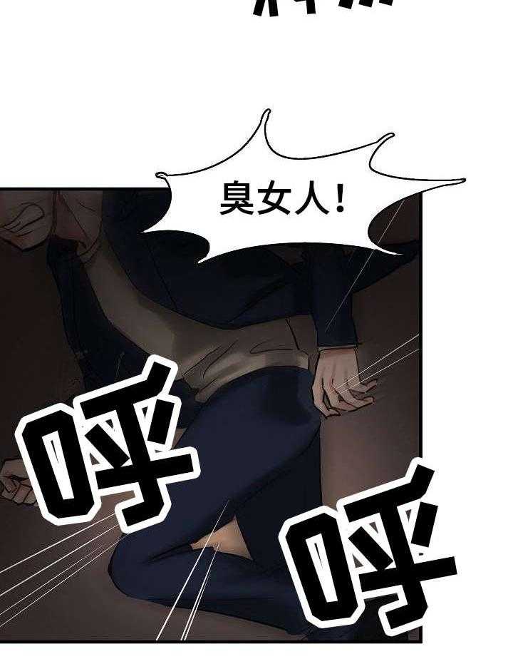 《深陷泥潭》第5话 5_渣男 第14页