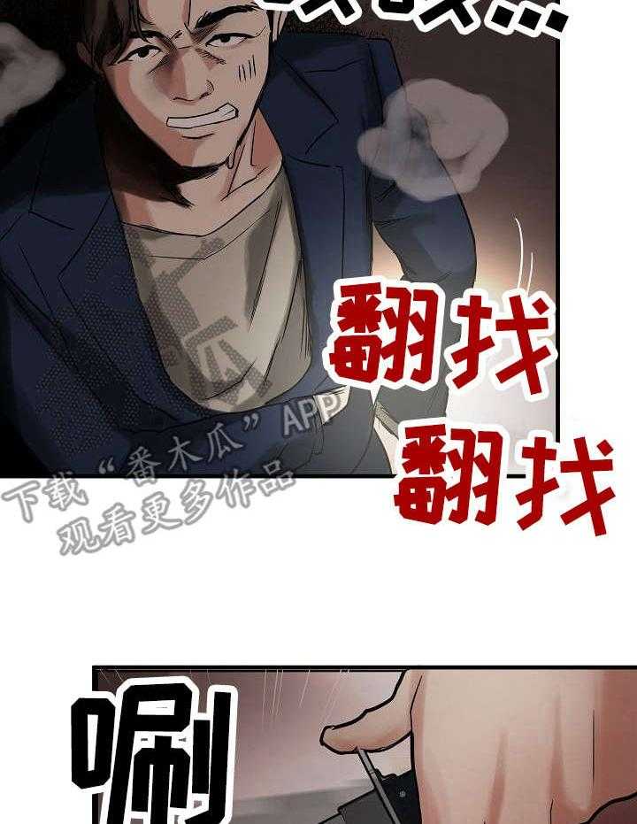 《深陷泥潭》第5话 5_渣男 第23页