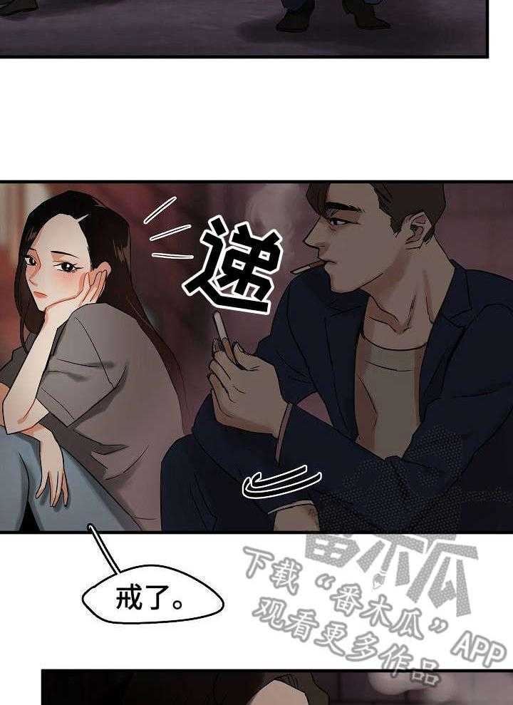 《深陷泥潭》第5话 5_渣男 第2页