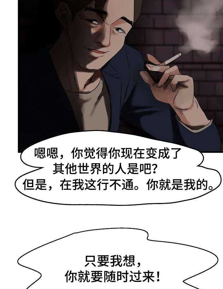 《深陷泥潭》第5话 5_渣男 第3页