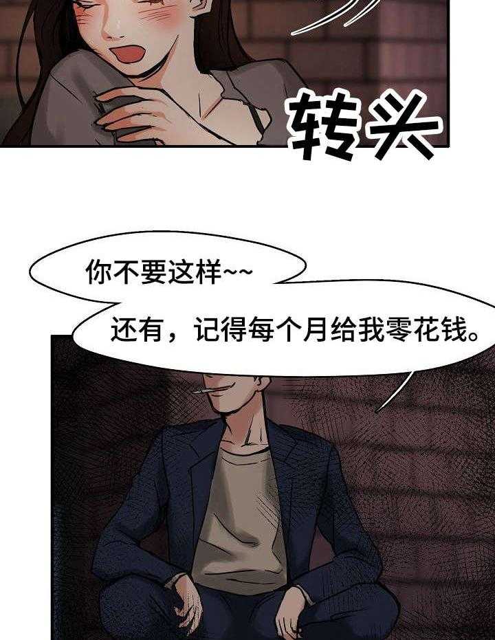 《深陷泥潭》第5话 5_渣男 第5页
