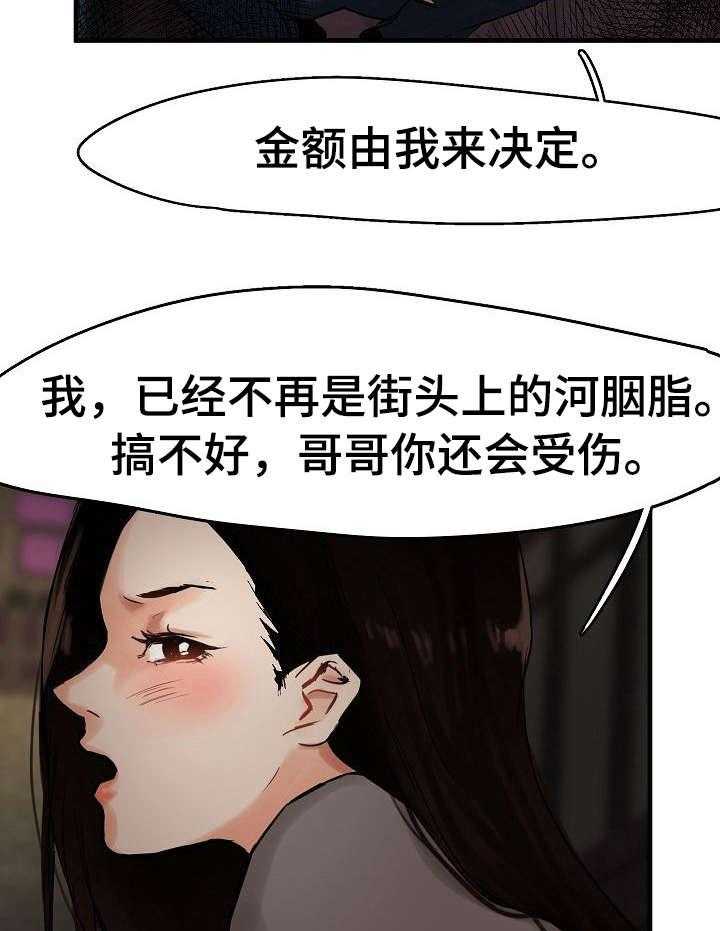 《深陷泥潭》第5话 5_渣男 第6页