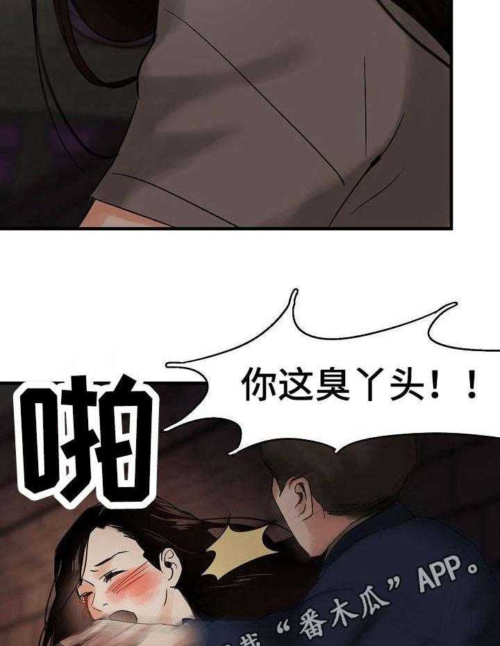 《深陷泥潭》第5话 5_渣男 第7页