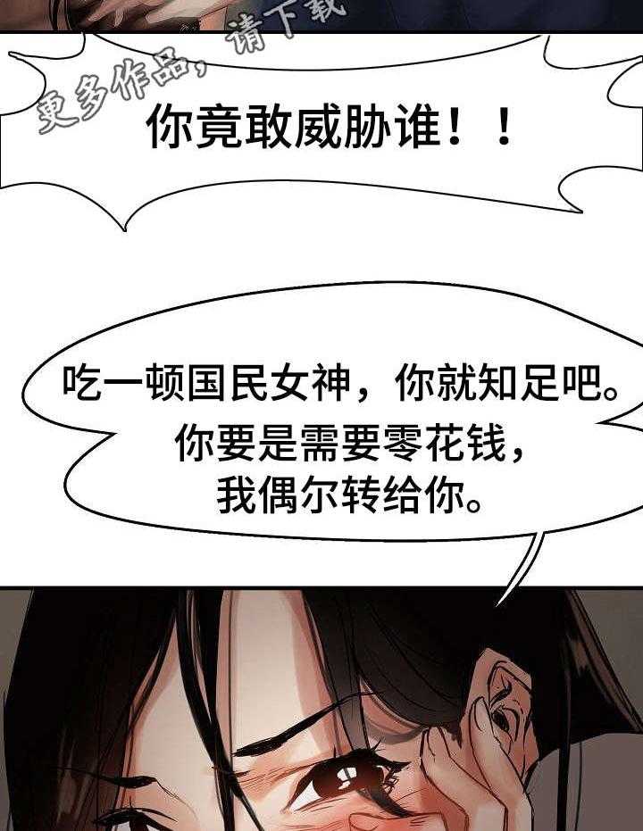 《深陷泥潭》第5话 5_渣男 第8页