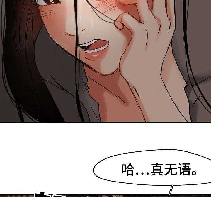 《深陷泥潭》第5话 5_渣男 第9页