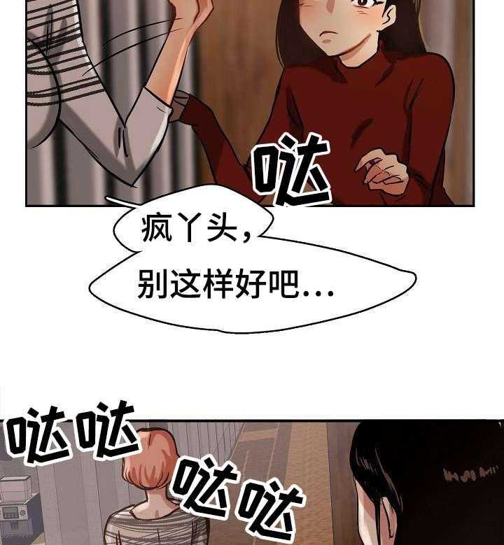 《深陷泥潭》第3话 3_传唤 第21页