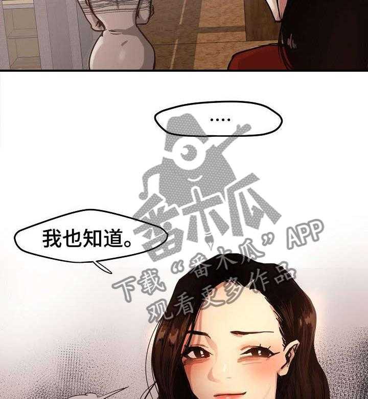 《深陷泥潭》第3话 3_传唤 第22页
