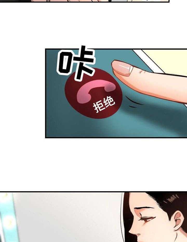 《深陷泥潭》第3话 3_传唤 第26页