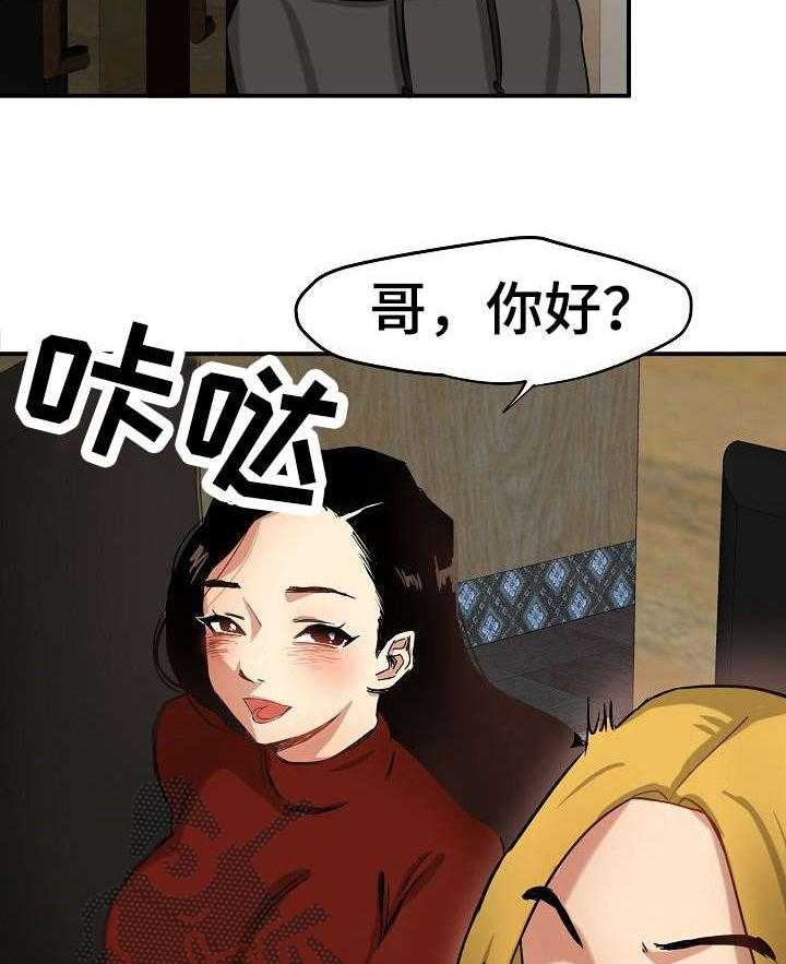 《深陷泥潭》第2话 2_才刚开始 第20页