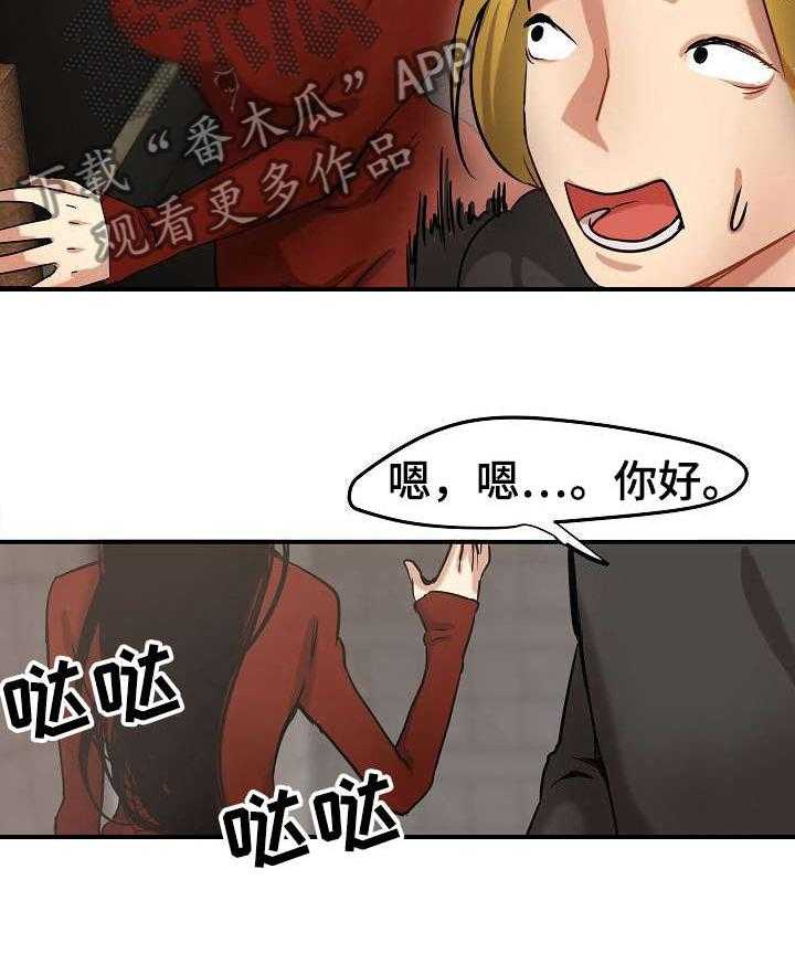 《深陷泥潭》第2话 2_才刚开始 第21页